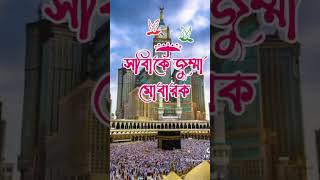 জুম্মা মোবারক cartoonবাংলা [upl. by Ileane]