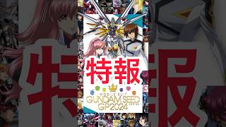 【劇場版ガンダムSEED】開幕！全キャラ全MSampMAランキング！ seedfreedom gundam shorts [upl. by Lyrrehs]