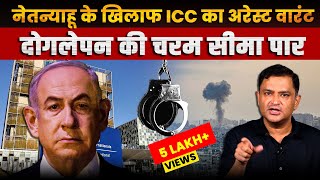 ICC issues arrest warrant for Benjamin Netanyahu  The Chanakya Dialogues Major Gaurav Arya [upl. by Martineau]