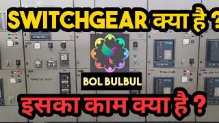 What is switchgear  View Different part and use of switchgear  Electrical  Bol Bulbul [upl. by Sherar568]