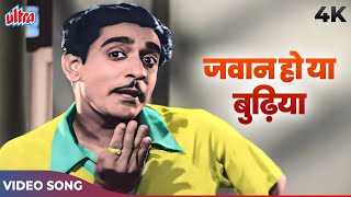 Jawan Ho Ya Budhiya Video Song In COLOR  Mohammed Rafi  Bhabhi 1957 Song [upl. by Rosalynd]