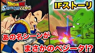 【IFストーリーがおもろ過ぎたw】6216日ぶりの最新作！『ドラゴンボール Sparking ZERO』やる生放送【LIVE配信】 [upl. by Afas]