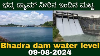 Bhadra dam water level today 09072024 [upl. by Kemeny]