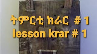 Eritrean how to learn basic krar part 1 [upl. by Ettegroeg884]