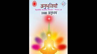 Anubhutiyan  SpARC Audio Book  Part 14 [upl. by Acilejna]