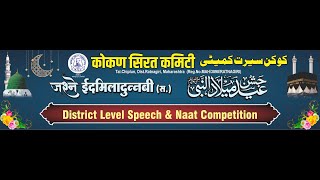 Kokan Sirat Committee Chiplun  Eid e Miladunnabi District Level Speech and Naat Competition [upl. by Dysart]