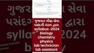 shortsMLTmedicalGSSSB labassistanttechnician bharti vecancysyllabus2024GujaratDmltpgdmlt [upl. by Barkley]