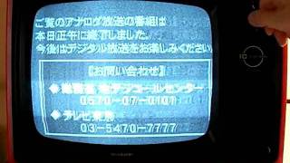 さよならアナログ放送、白黒テレビは永遠に！ [upl. by Noivert]