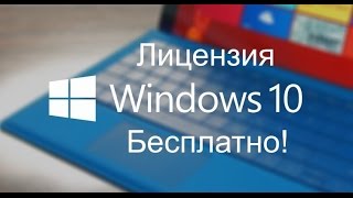 Получи лицензию Windows 10 без трат [upl. by Reichert]