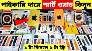 Smart Watch Price In Bangladesh 2024🔥Apple Smartwatch Price In Bangladesh 2024 😱 Ultra Smart Watch [upl. by Alet103]