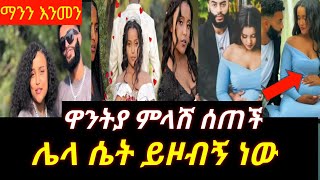 ቺት አርጎብኝ ነው eyohaentertainment maya donkitubehabesha egergawmediaduet 123 [upl. by Namijneb]