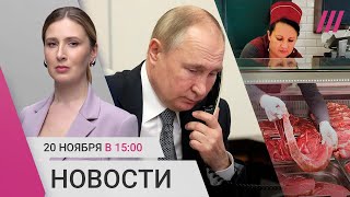 Рекордные цены на говядину Путин готов к прекращению огня В Киеве закрывают посольства [upl. by Krisha]