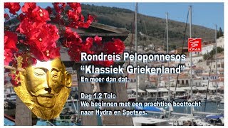 Griekenland dl 1Peloponnesos start rondreis [upl. by Elin]