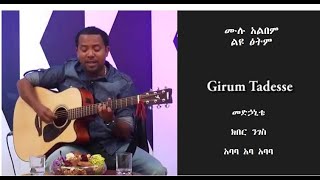 Girum Tadesse Full Album esp  Medhanite [upl. by Naamana]