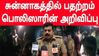 சுன்னாகம் பொலிஸார் விவகாரம்  யாழ்ப்பாணம் பொலிஸார் விசேட அறிவிப்பு [upl. by Aleacim]