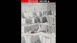 Sabse Mahanga Marble 🔥😱shorts facts trending [upl. by Sanez]