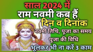 Ram navami 2024Ram navami 2024 dateRam navami 2024 kab haiNavratri 2024 ram navami [upl. by Nevaeh]