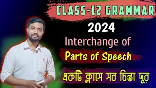 Interchange of Parts of Speech এই ভাবেই করবে Class 12রা🔥 একটা কনসেপ্ট আর সব ক্লিয়ার [upl. by Wehttan106]