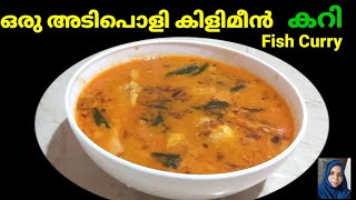 How To Make Kilimeen Curry In Kerala Style Thrissur fish Curry In Malayalam Recipe In Malayalam [upl. by Nodle77]