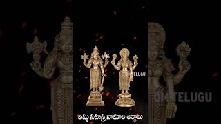 vishnu sahasranamam telugu  764ఓం గదాగ్రజాయ నమః విష్ణు సహస్రనామ స్త్రోత్రం అర్థాలు  763 [upl. by Amleht]