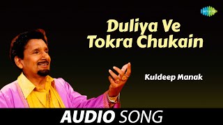 Duliya Ve Tokra Chukain  Kuldeep Manak  Old Punjabi Songs  Punjabi Songs 2022 [upl. by Ellevehs]