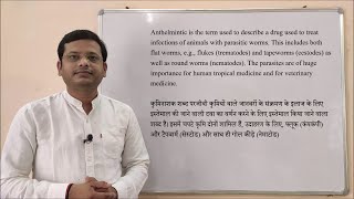 Anthelmintic Drugs  Definition and Explanation of Anthelmintic Drugs in HINDI [upl. by Jyoti]