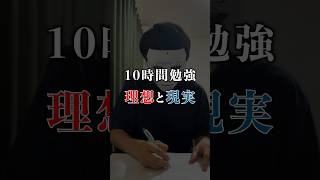 【休日】10時間勉強ルーティン理想と現実 [upl. by Marja]