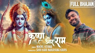 Full Bhajan  KRISHNA AUR RAM  कृष्ण और राम  Nikhil Verma  Kshl Music Ram Bhajan  Krishn Bhajan [upl. by Atem]