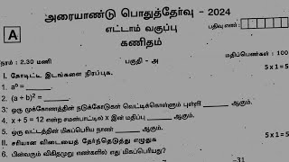 8th Maths half yearly exam original question paper 2024 tamil medium [upl. by Fredra]