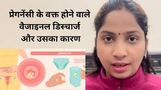 प्रेगनेंसी के वक्त होने वाले अलगअलग रंग के vaginal discharge Discharges during pregnancy [upl. by Enileqcaj]