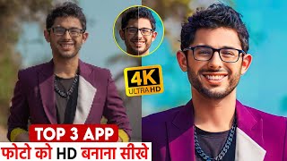 Photo Ko Hd Kaise Banaen  Photo Hd Karne Wala App  How To Convert Low To HighQuality 4k Hd Image [upl. by Odell418]