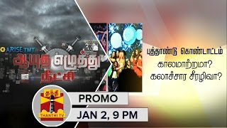 Ayutha Ezhuthu Neetchi  Debate on New year Celebrationsquot 212016 promo [upl. by Htaeh]