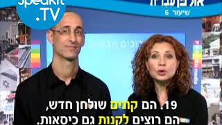 HEBREW  Ulpan Ivrit Lesson 6  אולפן עברית  Speakittv 344006 [upl. by Puttergill]