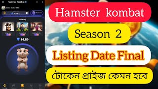 Hamster kombat season 2 listing date  Hamster kombat season 2 update  Hamster kombat [upl. by Dev]