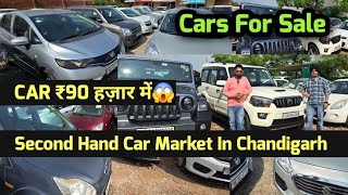 Car Market In Chandigarh Chandigarh Car Market Second Hand Cars Cars For Sale Car Bazar Cars [upl. by Leibman]