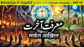 Maarfat e Aakhirat  Kimiya E Saadat Audiobook  Imam Ghazali RA [upl. by Osgood]