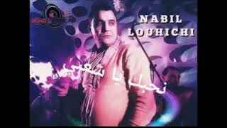 nabil louhichi rou7i zid ala godem a7la 3amou [upl. by Nivra566]