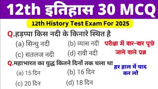 12th Class History Test 2025 History Top 30 Important MCQ History Ncert vvi Question For 2025 [upl. by Arihaz]