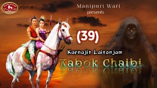 KABOK CHAIBI EP39KARNAJIT LAITONJAM [upl. by Joellyn]