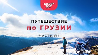 Одиночное путешествие по Грузии Часть 7 Выжить на хребте [upl. by Goto986]