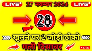 सट्टा निकालने की पुरानी ट्रिक 2024 sattaupkingdesawersattatrickgalidisawarsinglejodidisawarlive [upl. by Rehtul65]