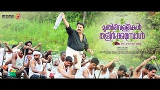 Munthirivallikal Thalirkkumbol  Punnamada Kayal Video Song  Mohanlal  Meena  M Jayachandran [upl. by Assennev]