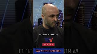 היום שאחרי  אליהו יוסיאן קצר [upl. by Yetnom]