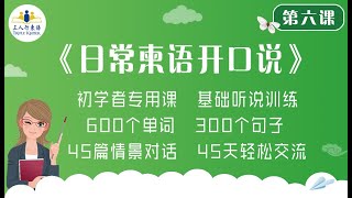 高棉语学习 中国人学柬埔寨语「三人行柬语」柬语开口说 第6课 生病篇 [upl. by Paquito495]