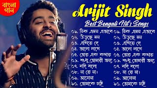 Best Of Arijit Singh  সেরা ১০ টি গান অরিজিৎ সিং  Bengal Song  অরিজিৎ সিং এর গান [upl. by Yrian]