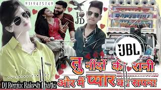 ❤️Tu Neendno🎙️Ki Rani Aur Main🫵 Pyar Ka Sapna DJ Remix 🎧Rakesh khatki [upl. by Fleta910]