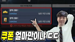 컴투스프로야구가 이 귀한 걸 쿠폰으로 ft레재 또 득카 ㄷㄷ [upl. by Allenrac]