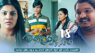 Mandaram Kathawe  Episode 18  20231129  ITN [upl. by Jacquelynn]