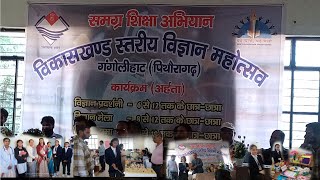 Block Level Vigyan Mahotsav 2024 [upl. by Acirahs690]