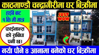 New House Sale in Thankot Kathmandu  Adhikari Real Estate  Ghar Jagga  Ghar Jagga Kathmandu  40 [upl. by Haskel112]